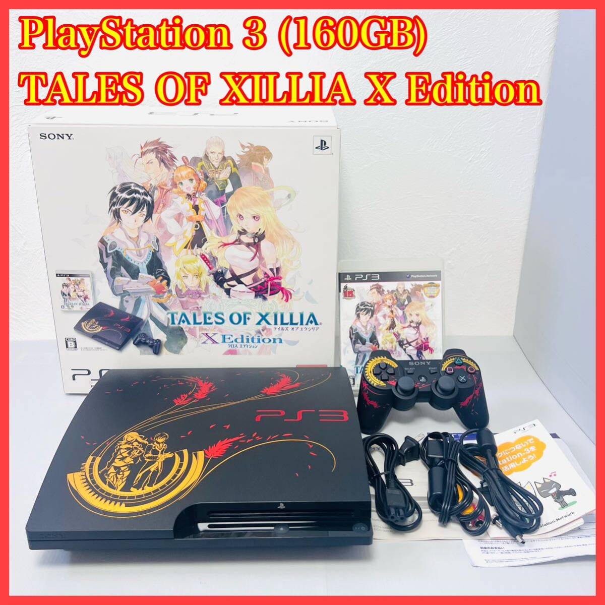 SONY プレイステーション3 TALES OF XILLIA X(クロス) Edition SONY プレイステーション3 TALES OF XILLIA X(クロス) Edition