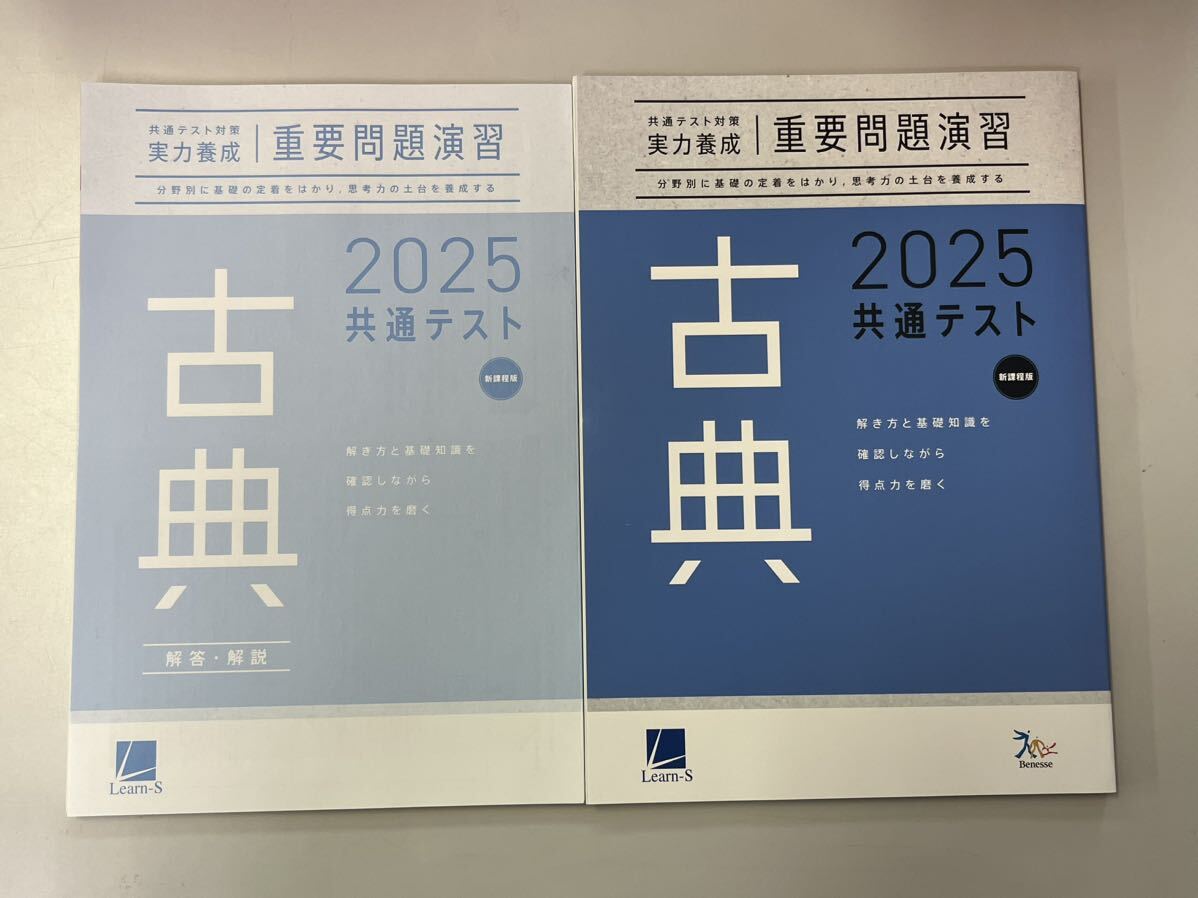 2025共通テスト対策実力養成重要問題演習 古典 Benesse国語現代文漢文ベネッセ河合塾Z-KAIパワーマックスJシリーズ駿台PowerMax新課程