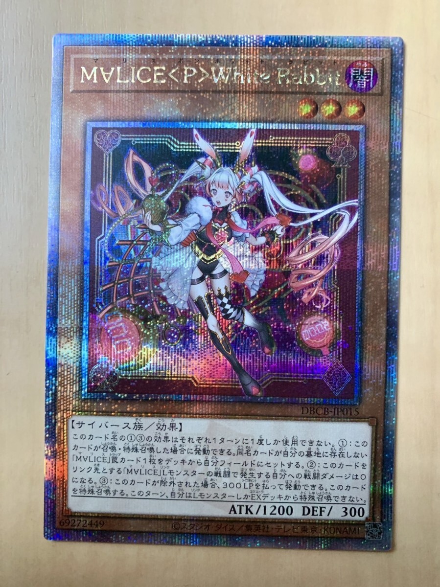 Yahoo!オークション - 遊戯王OCG M∀LICE〈P〉White Rabbit 25th