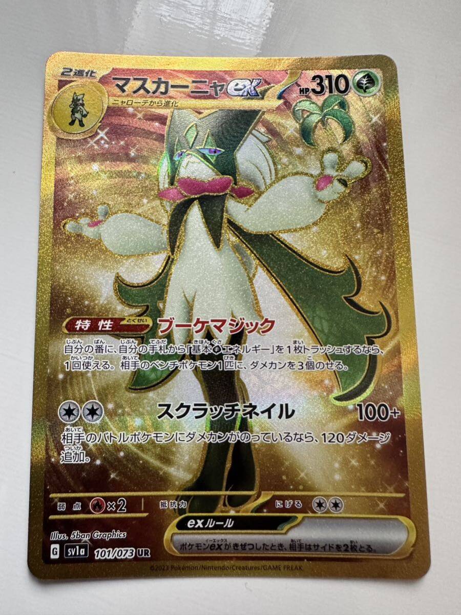 マスカーニャex UR ポケカ ポケモンカード(シングルカード マスカーニャex UR ポケカ ポケモンカード(シングルカード