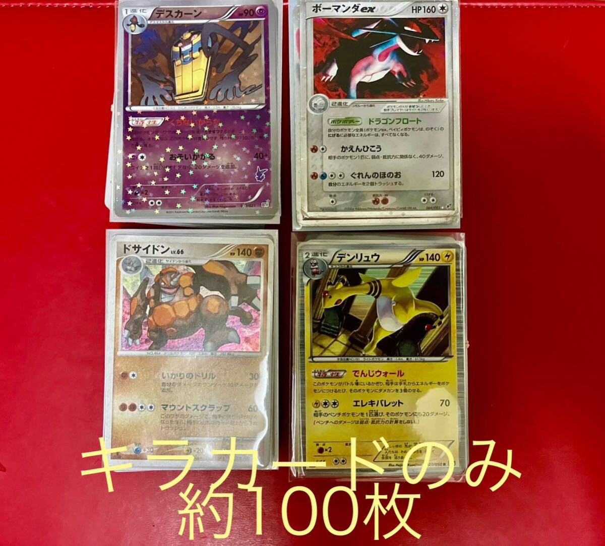約100枚 ポケモンカード まとめ売り ミラー キラカード 大量 約100枚 ポケモンカード まとめ売り ミラー キラカード 大量