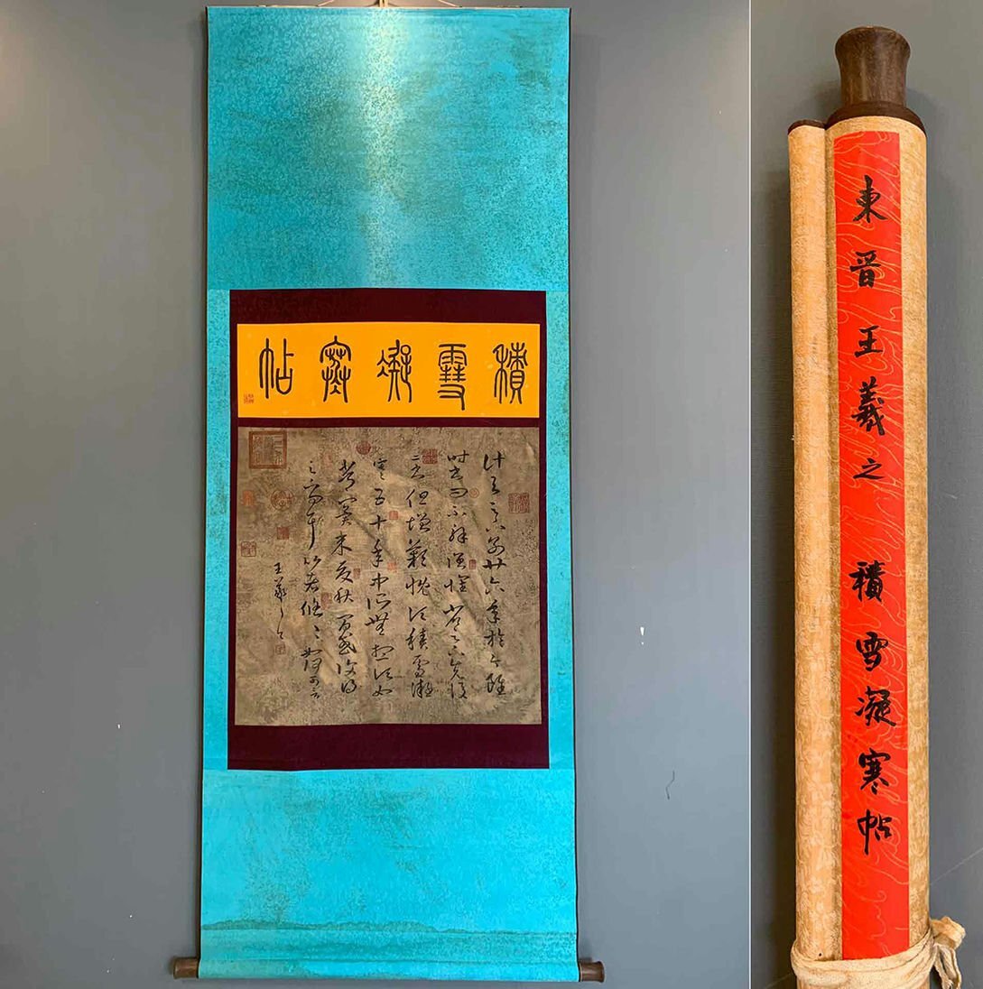 □観心・時代旧蔵□C032中国古書画 東晋時代 王羲之 積雪凝寒帖 □観心・時代旧蔵□C032中国古書画 東晋時代 王羲之 積雪凝寒帖