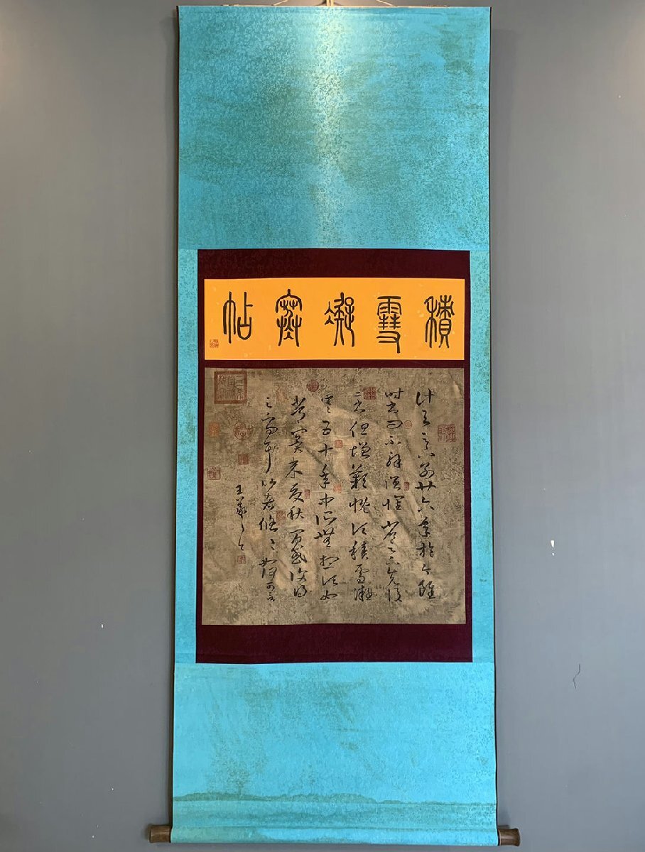 □観心・時代旧蔵□C032中国古書画 東晋時代 王羲之 積雪凝寒帖 □観心・時代旧蔵□C032中国古書画 東晋時代 王羲之 積雪凝寒帖