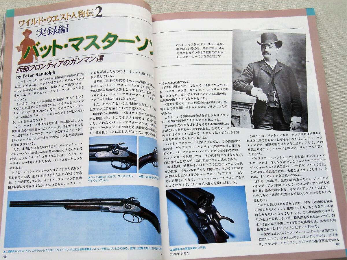 2冊セット（2000年9月號+2000年10月號） バットマスターソン　USP　P38 M4 シグマ M25 ミニ14 M73　月刊GUN志 