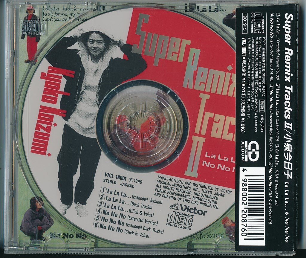 小泉今日子 / Super Remix Tracks Ⅱ /中古CD!!72091