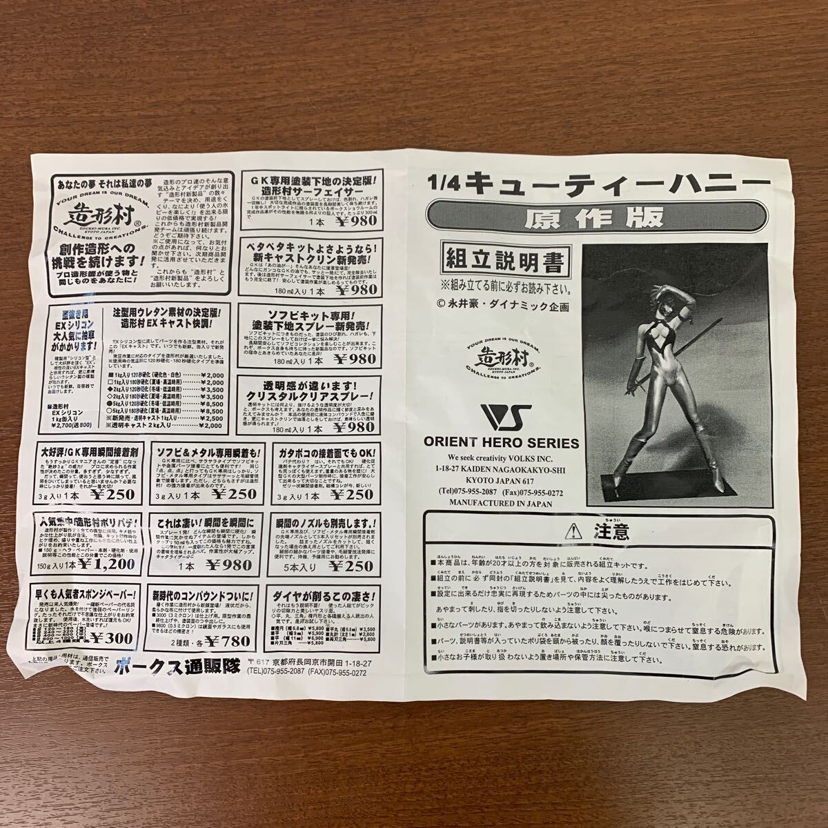 Yahoo!オークション - ボークス 造形村 1/4 キューティーハニー Yahoo!オークション - ボークス 造形村 1/4 キューティーハニー