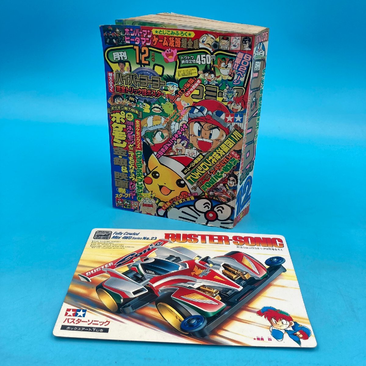 コロコロコミック 1997年12月号 ポケモン ピカチュウ シールカレンダー付き コロコロコミック 1997年12月号 ポケモン ピカチュウ シール