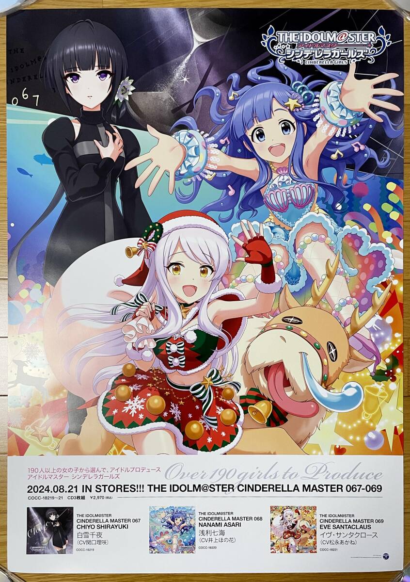 B2ポスター 筒代込 THE IDOLM@STER CINDERELLA MASTER 067-069 B2ポスター 筒代込 THE IDOLM@STER CINDERELLA MASTER 067-069