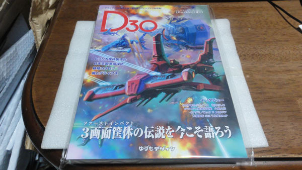 ●レア ゆずもデザイン D3O ダライアスの30年 D30 未使用品●