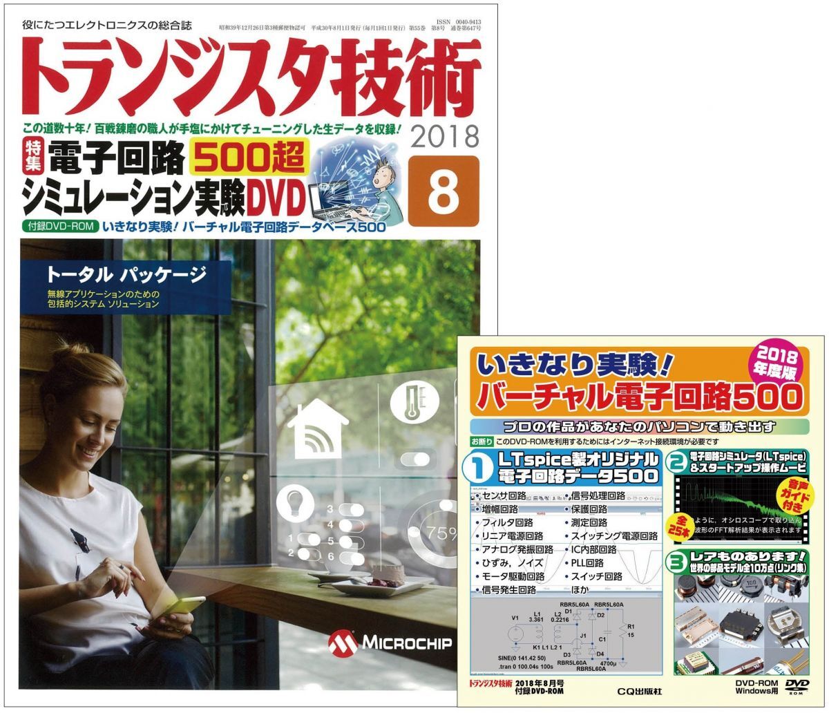 [A12321130]トランジスタ技術 2018年 08 月号