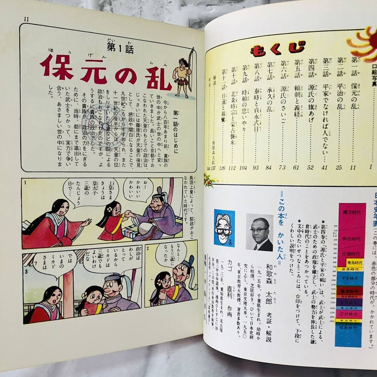 集英社 - 学習漫画 日本の歴史 源氏と平家の戦い④ 鎌倉時代 集英社 - 学習漫画 日本の歴史 源氏と平家の戦い④ 鎌倉時代