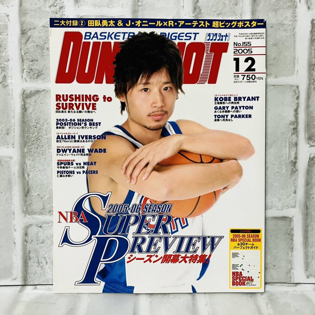雑誌 ダンクシュート 2005年 12月号 No.155 NBA プレーヤー バスケットボール バスケ スポーツ 海外 アメリカ スニーカー 古本 D81905
