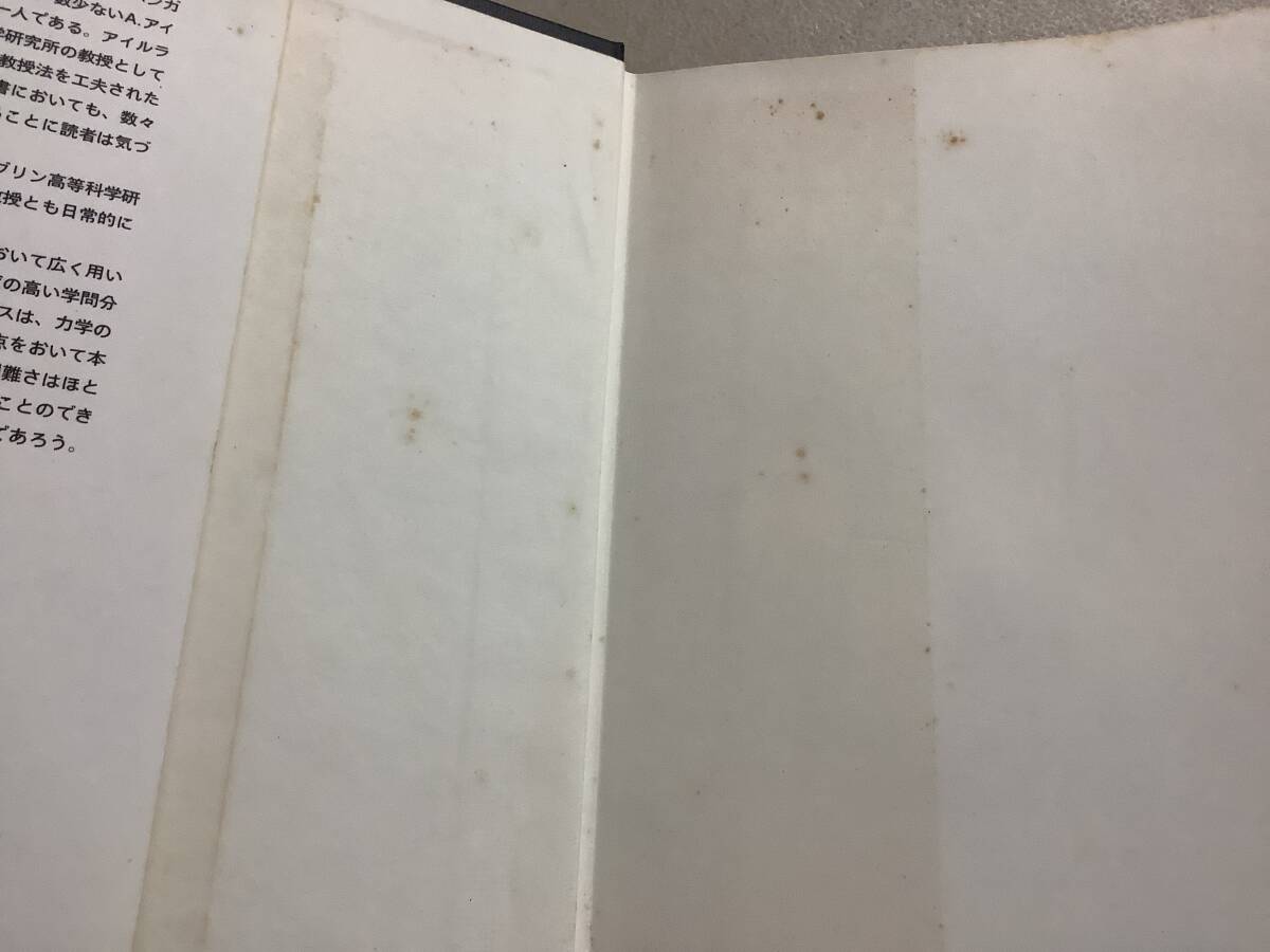 y647 解析力学と変分原理 日刊工業新聞社 1992年 初版 2Cd2 自然 y647 解析力学と変分原理 日刊工業新聞社 1992年 初版 2Cd2 自然