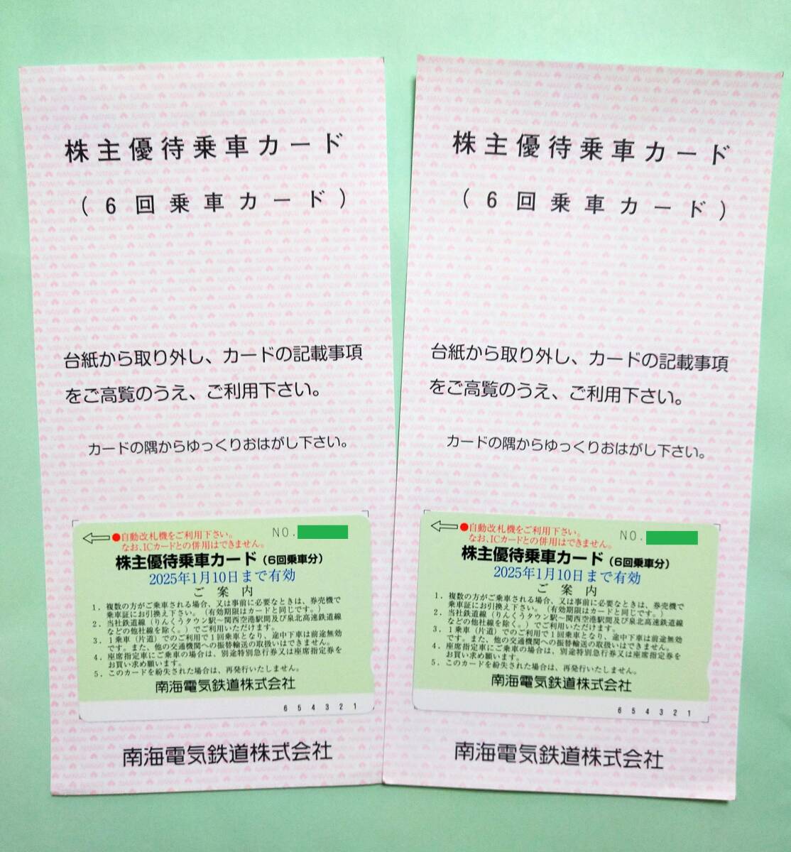南海電鉄　株主優待乗車カード（６回乗車分×２枚セット）