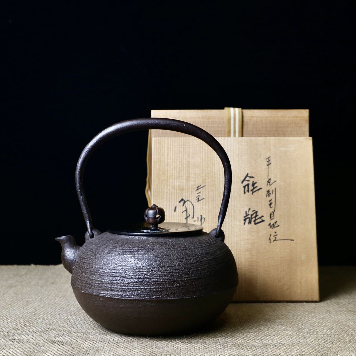 保管品 釜師 佐藤浄清 鉄瓶 銅蓋 湯沸 急須 煎茶道具 茶道具 保管品 釜師 佐藤浄清 鉄瓶 銅蓋 湯沸 急須 煎茶道具 茶道具