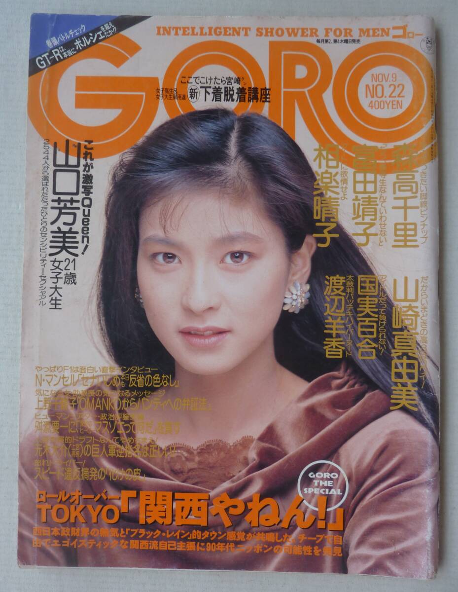 Yahoo!オークション - 森高千里 GORO NOV.9 Yahoo!オークション - 森高千里 GORO NOV.9