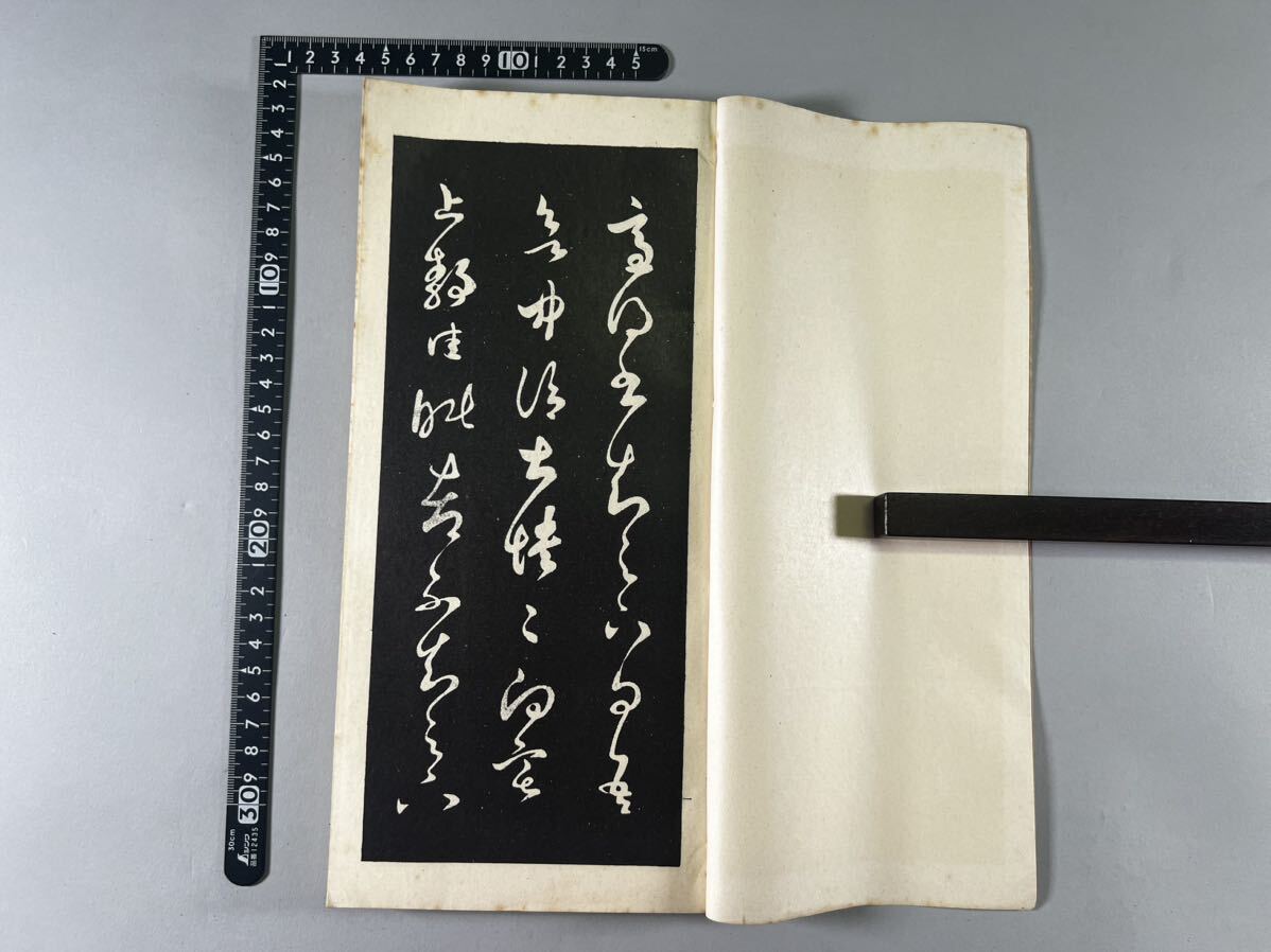  name .. selection 24 pcs. ., Showa era 12 year . writing company .,....... higashi ... south dragon . two 10 goods, peace book@ Tang book@ calligraphy .. China 