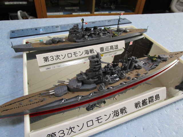 日本海軍　第三次ソロモン海戦　戦艦　霧島　重巡　高雄　1/700 二隻セット　着払い