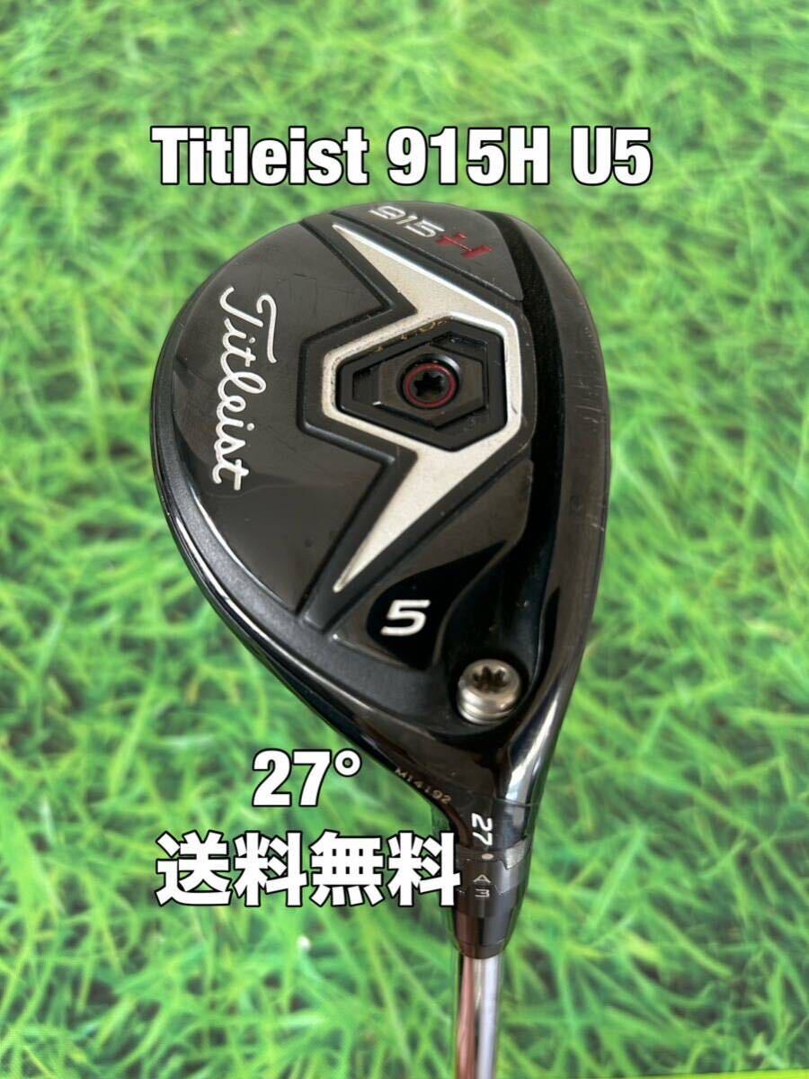 行列のできるレビュー商品、集めました。高評価アイテム 送料無料 Titleist(タイトリスト)915H U5 27° N S PRO 950GH ユーティリティ