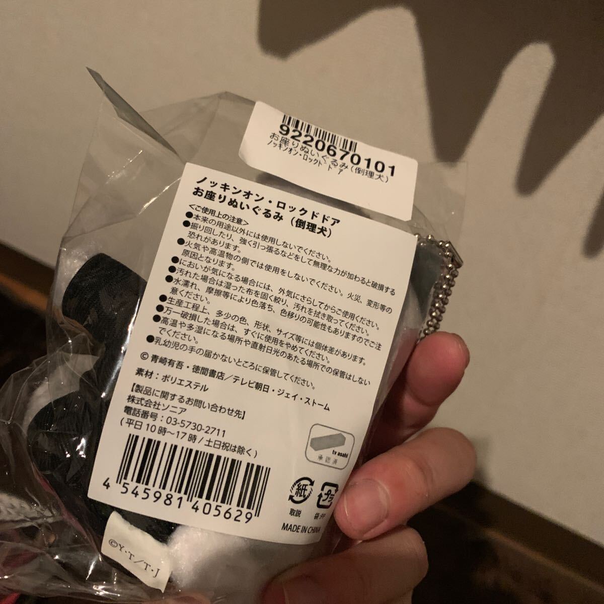 未開封 SixTONES 松村北斗 ノッキンオン・ロックドドア お座り 未開封 SixTONES 松村北斗 ノッキンオン・ロックドドア お座り