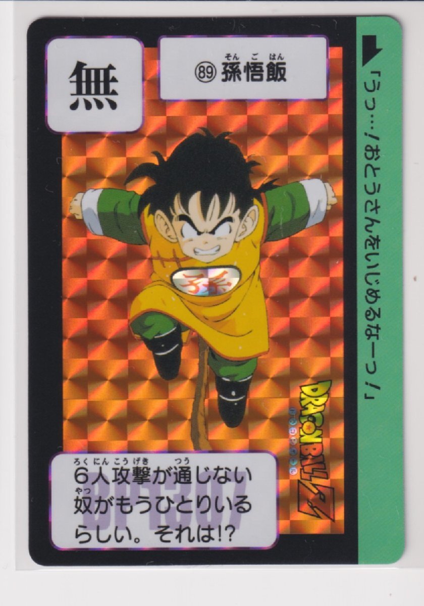 No.89 ドラゴンボール カードダス 本弾 初期 1991年 当時もの 孫悟飯 ドラゴンボール超 孫悟飯 ドラゴンボールカードダス 89 孫悟飯