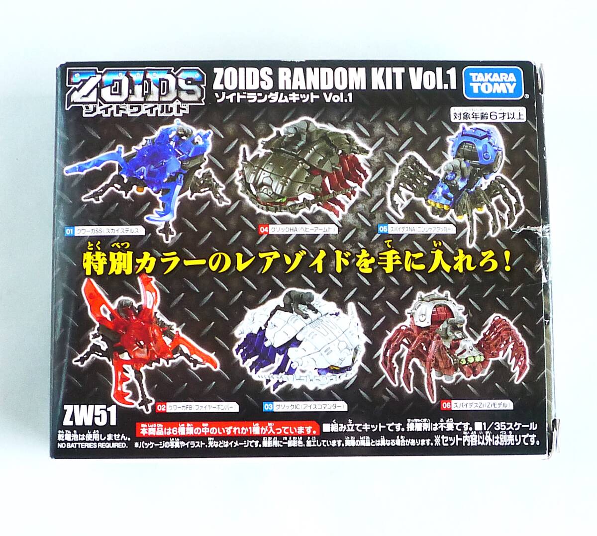 ☆未組立☆ ZOIDS ゾイドワイルド タカラトミー オメガレックス