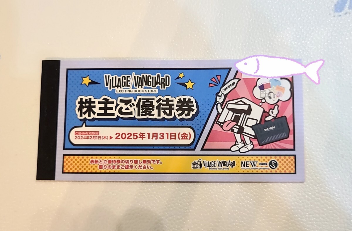 ヴィレッジヴァンガード 株主優待券 10000円分(1000円券×10枚) 　有効期限2025年1月31日まで