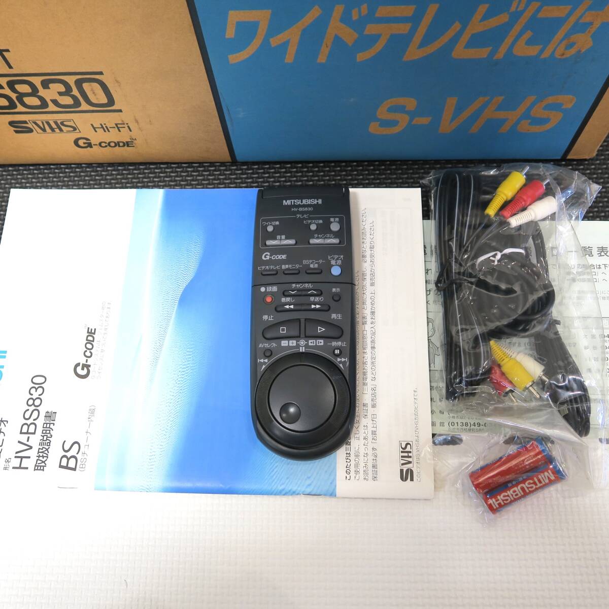 MITSUBISHI 三菱電機 HV-BS830 S-VHS ビデオデッキ ビデオ MITSUBISHI 三菱電機 HV-BS830 S-VHS ビデオデッキ ビデオ