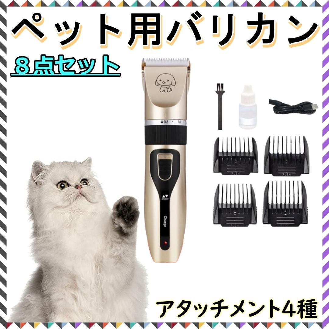 ペット バリカン 犬 猫 充電 ペット用 バリカンセット