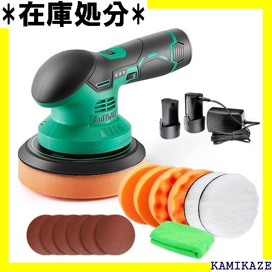 AUTIWOZ ポリッシャー 車 充電式 150mm 車 磨き バイク用 ワックスがけ 傷消し 家具のキズ修復 1107