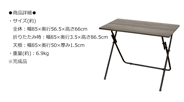 折りたたみテーブル 幅85 デスク パソコンデスク テーブル 機(jī) 折りたたみデスク テレワーク legrigio ブラウン MTKMK-0023BR