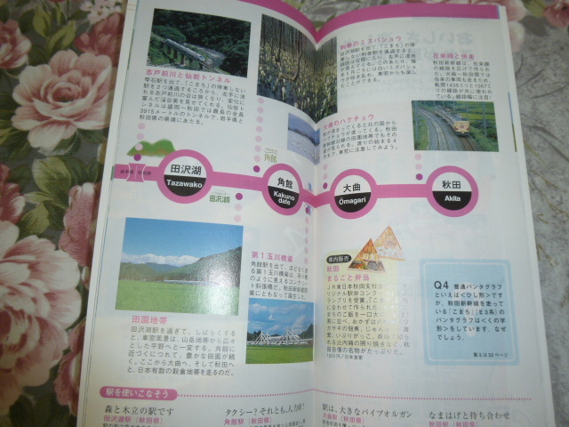 送料込み! JR東日本 新幹線 DE トレイング　1998年(旅学文庫パンフレット) (鉄道・新幹線・特急列車・上越新幹線・東北新幹線