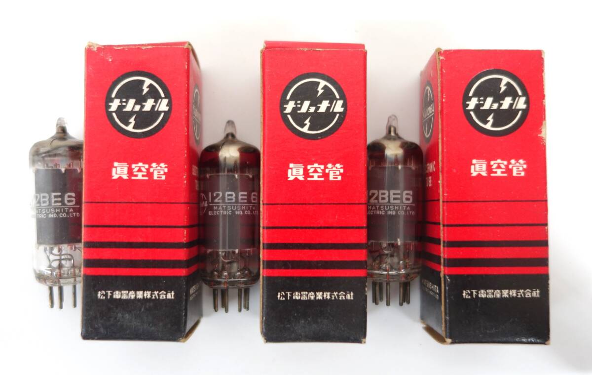 昭和レトロ　當(dāng)時物部品　パーツ　 ＊National ナショナル　松下電器産業(yè)株式會社 ＊ELECTRONIC TUBE 真空管　 ＊MODEL 12BE6 3點セット