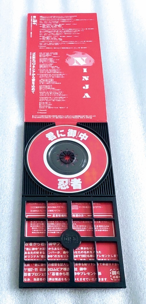 ★忍者 【君に御中 / YAMATOネシアから爱を込めて】 NINJA 8㎝シングル CD★