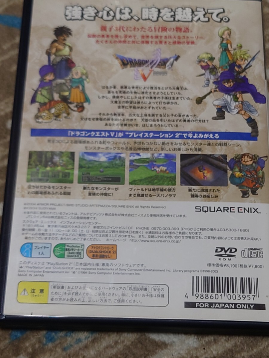 ドラゴンクエストV 天空の花嫁 PS2 ドラゴンクエスト5(ロール ドラゴンクエストV 天空の花嫁 PS2 ドラゴンクエスト5(ロール