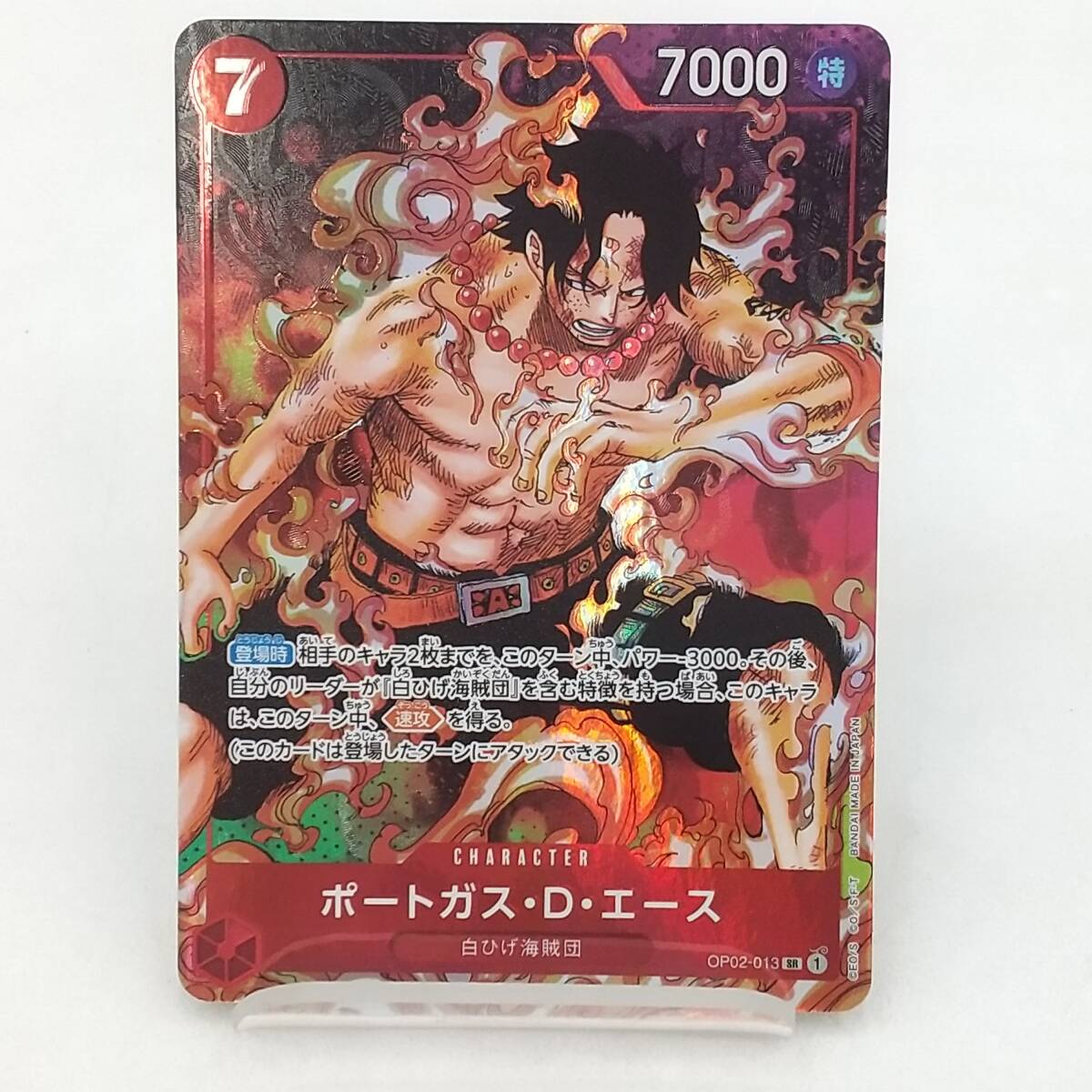 Td10 トレカ ワンピースカードゲーム ポートガス・D・エース OP02-013 SR