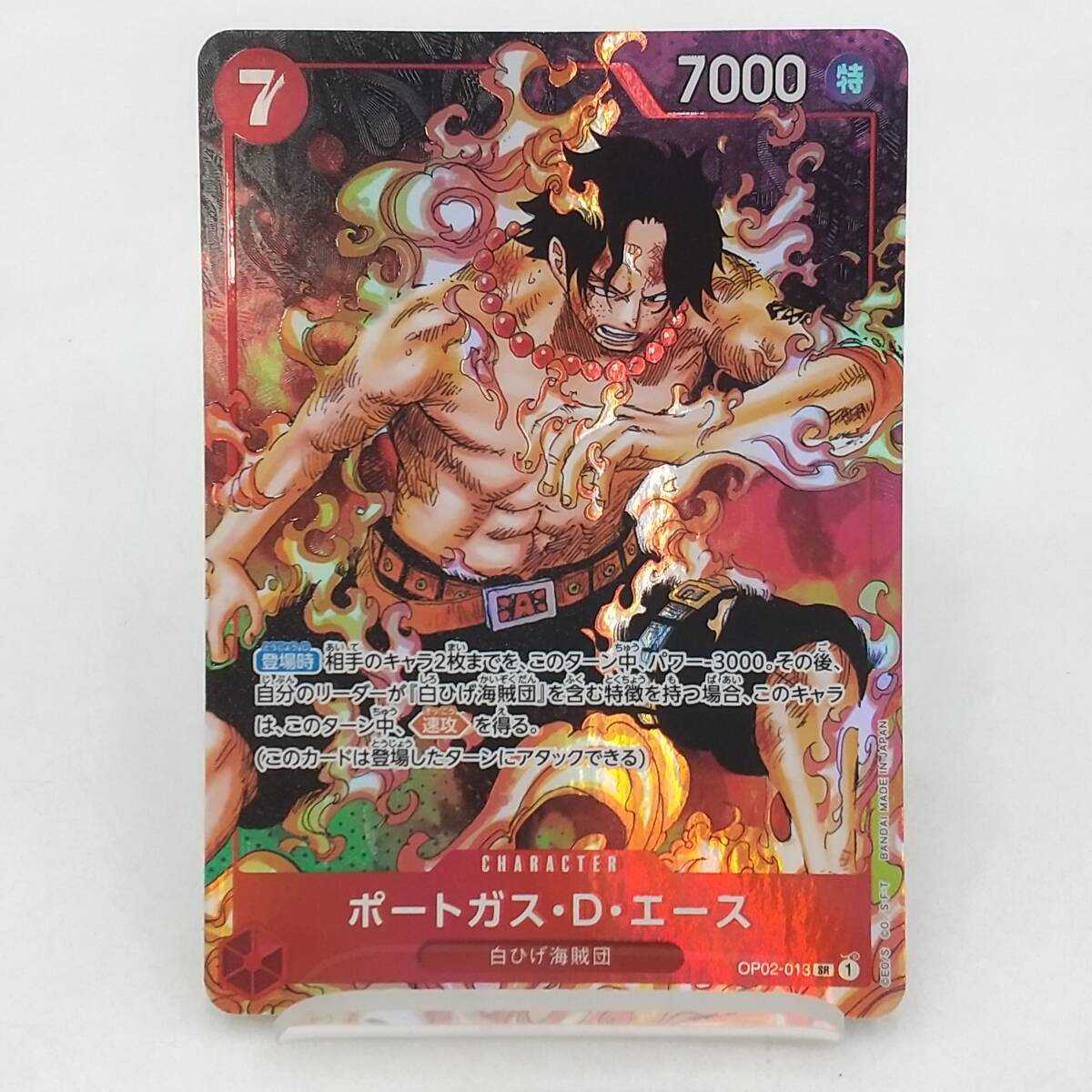 Td11 トレカ ワンピースカードゲーム ポートガス・D・エース OP02-013 SR