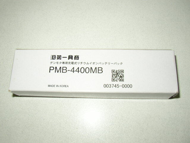 第一興商　DAM　デンモク専用充電式リチウムイオンバッテリーパック　PMB-4400MB　未使用品