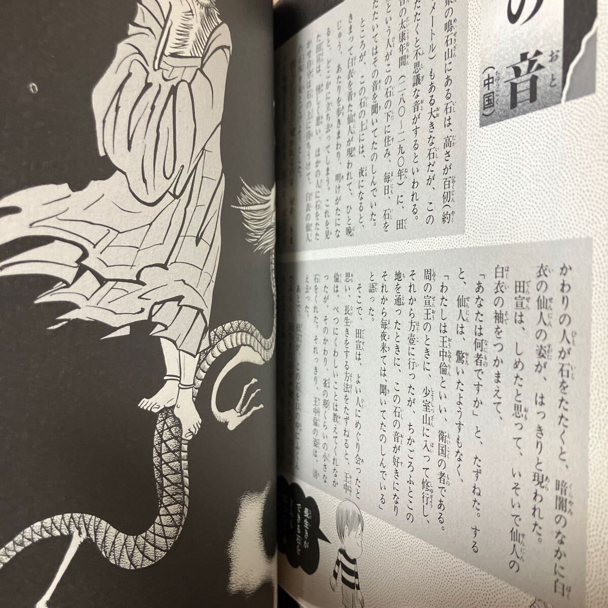 S☆本漫画《世界の妖怪100話 小学館入門百科シリーズ 119》水木 S☆本漫画《世界の妖怪100話 小学館入門百科シリーズ 119》水木