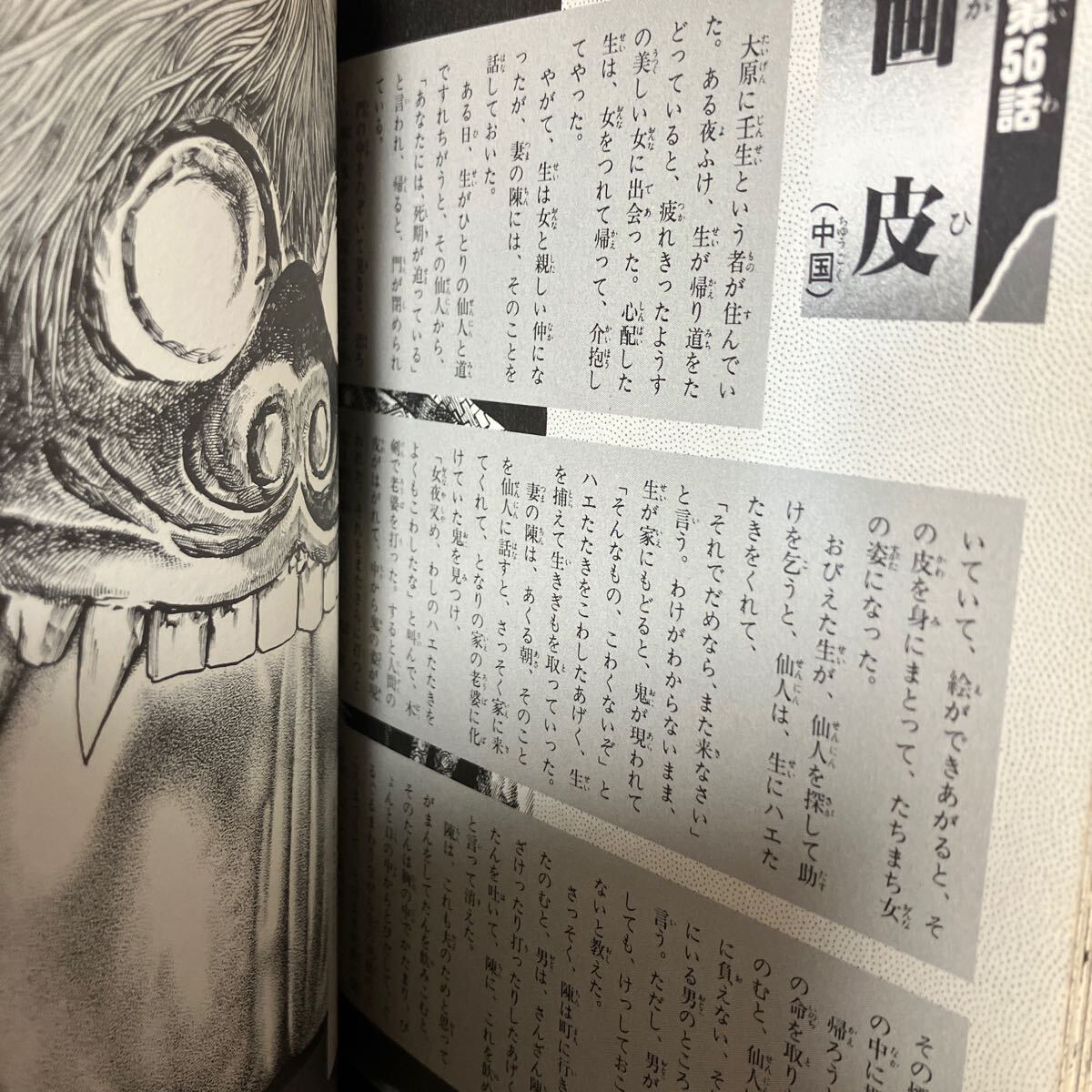 S☆本漫画《世界の妖怪100話 小学館入門百科シリーズ 119》水木 S☆本漫画《世界の妖怪100話 小学館入門百科シリーズ 119》水木