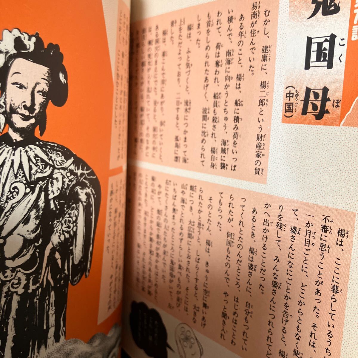 S☆本漫画《世界の妖怪100話 小学館入門百科シリーズ 119》水木 S☆本漫画《世界の妖怪100話 小学館入門百科シリーズ 119》水木