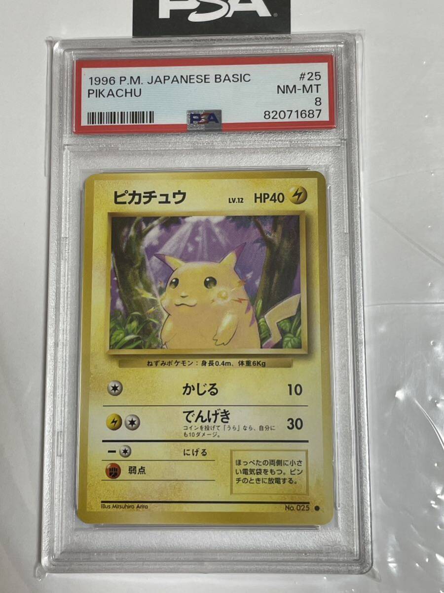 旧裏 ピカチュウ ● 第1弾 ベーシック 1996 psa8 Yahoo!オークション - PSA8 ポケモンカード 旧裏 ピカチュウ