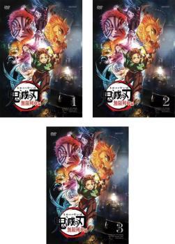テレビアニメ 鬼滅の刃 無限列車編 全3枚 第1話～第7話 最終 レンタル落ち 全巻セット 中古 DVD