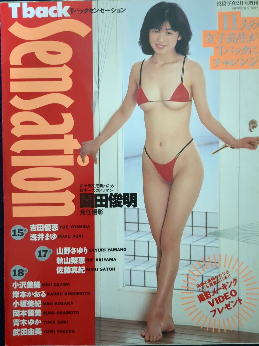 Yahoo!オークション - ☆Tバックセンセーション19 Yahoo!オークション - ☆Tバックセンセーション19