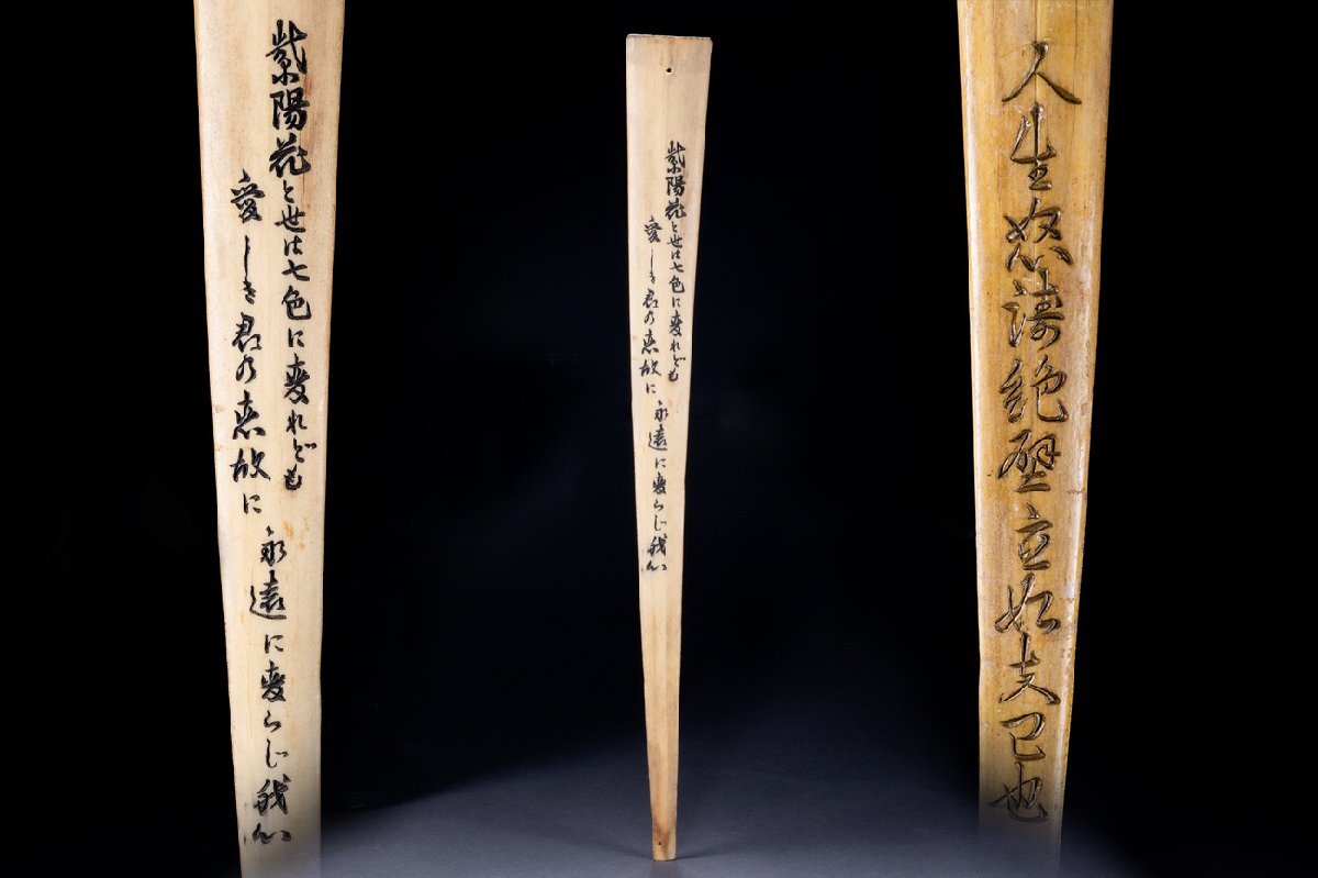 【善古堂】某有名オークション買入 江戸～明治時代物 材質不明 漢詩紋彫物 骨董品 古美術0818-8S13　