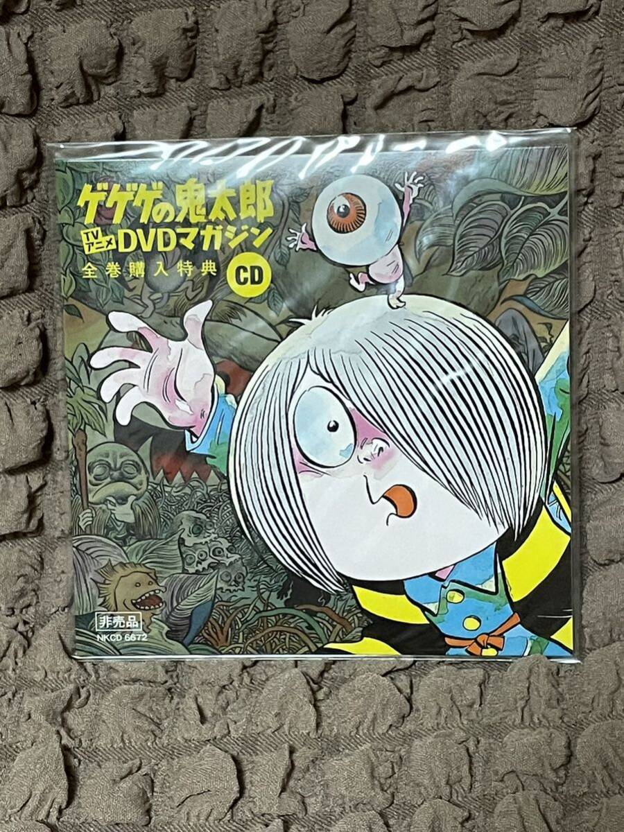 ゲゲゲの鬼太郎 TVアニメDVDマガジン 全巻購入特典 「復刻版