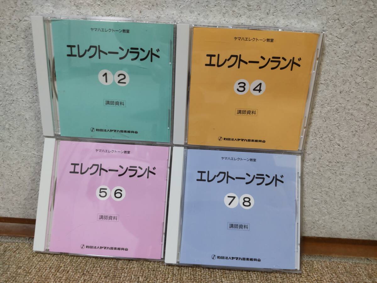 CD「ヤマハ エレクトーンランド講師資料①～⑧★CD4枚セット」YAMAHA/谷山浩子/比山貴咏史/江原陽子