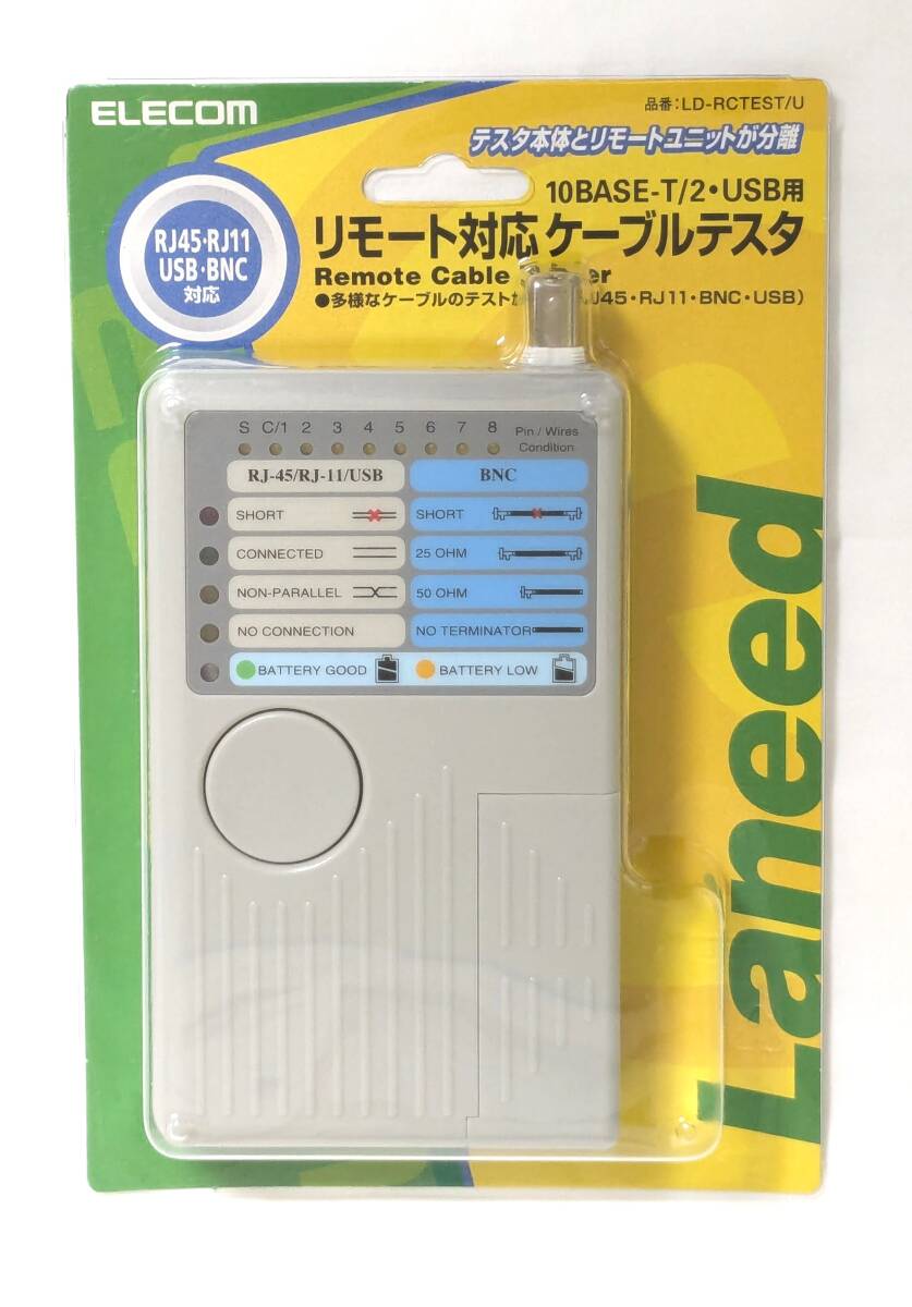 エレコム リモート対応ケーブルテスタ LD-RCTEST/U