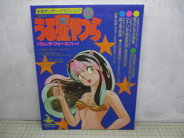 Yahoo!オークション - 劇場用アニメ うる星やつら15 少年 Yahoo!オークション - 劇場用アニメ うる星やつら15 少年