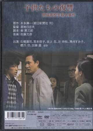 DVD 実録 昭和の事件シリーズ2 子供たちの復讐 開成高校生殺人 DVD 実録 昭和の事件シリーズ2 子供たちの復讐 開成高校生殺人